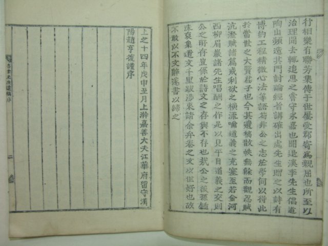 1930년 목활자본 윤복(尹復) 행당선생유고(杏堂先生遺稿)5권3책완질