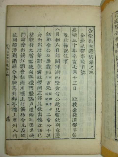 1930년 목활자본 윤복(尹復) 행당선생유고(杏堂先生遺稿)5권3책완질