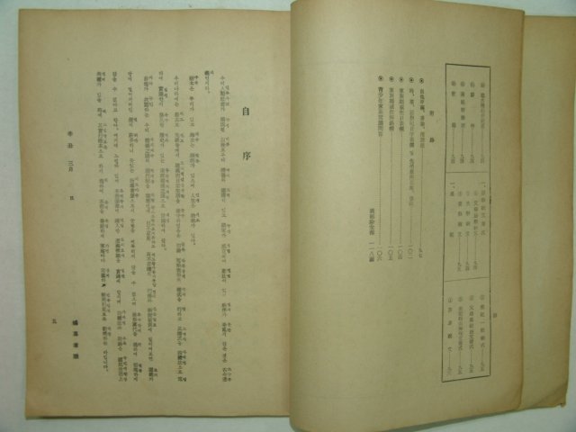 1963년간행 도의한국지(道義韓國誌)부록 1책