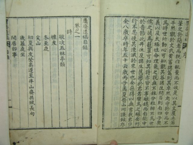 1937년간행 신정휴(申井休) 용재유고(庸齋遺稿) 1책완질