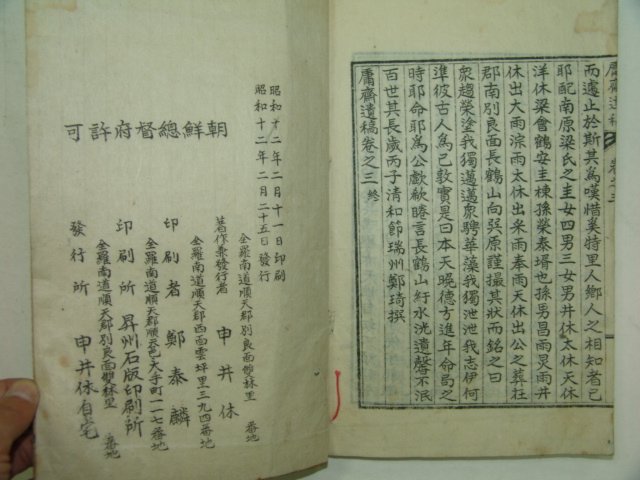 1937년간행 신정휴(申井休) 용재유고(庸齋遺稿) 1책완질