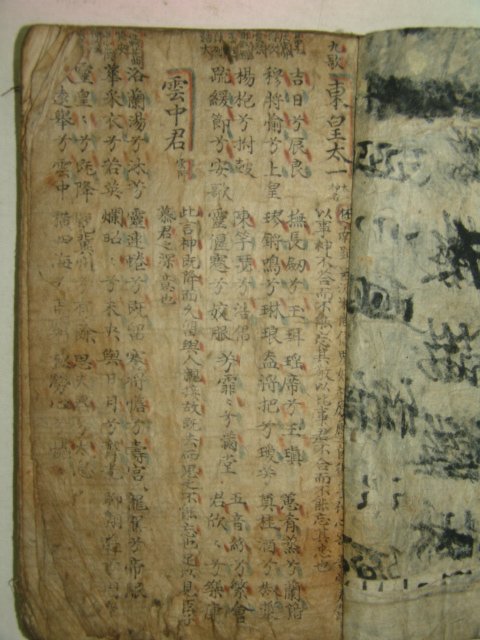 200년이상된 고필사본 고문진보 1책