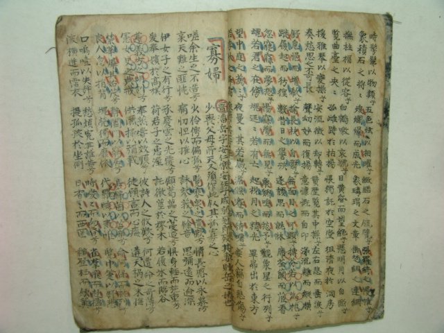 200년이상된 고필사본 고문진보 1책