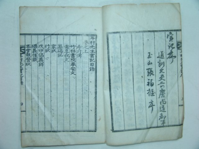 석판본 두촌선생실기(斗村先生實記) 1책완질