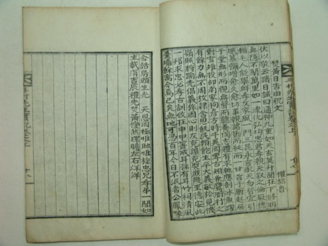 석판본 두촌선생실기(斗村先生實記) 1책완질