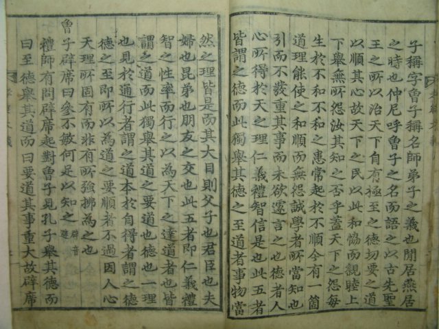 희귀목판본 보양청(保養廳)간행 효경 1책완질