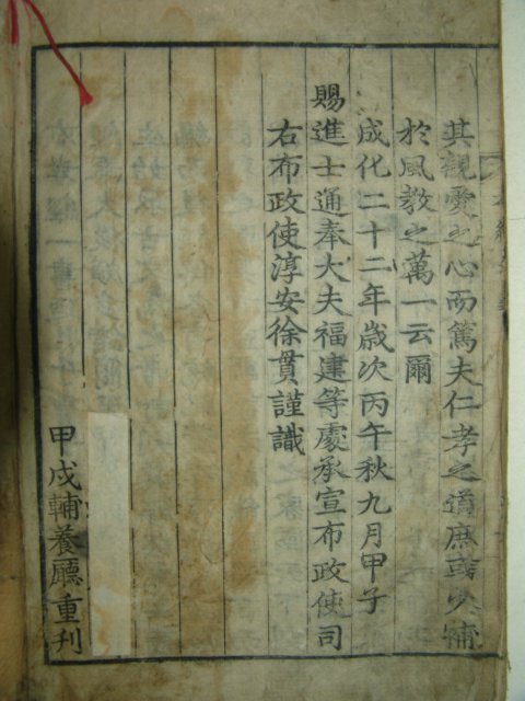 희귀목판본 보양청(保養廳)간행 효경 1책완질