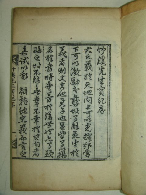 1910년 목판본 이대임(李大任) 죽계선생실기(竹溪先生實紀)4권1책완질