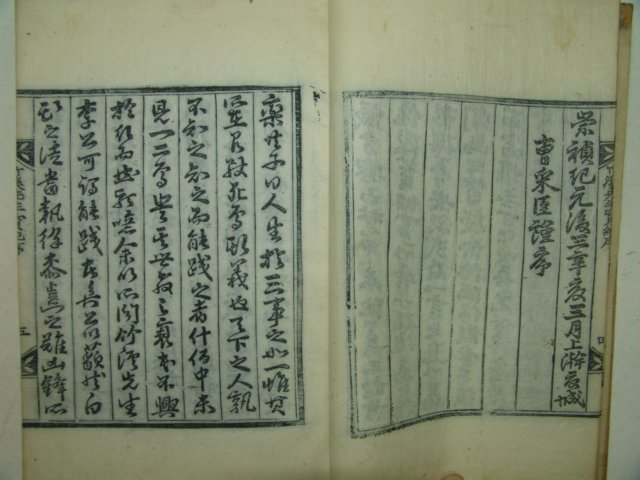 1910년 목판본 이대임(李大任) 죽계선생실기(竹溪先生實紀)4권1책완질