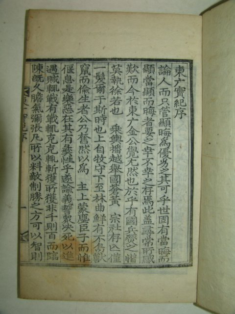 1918년 목판본 동엄실기(東엄實紀) 1책완질