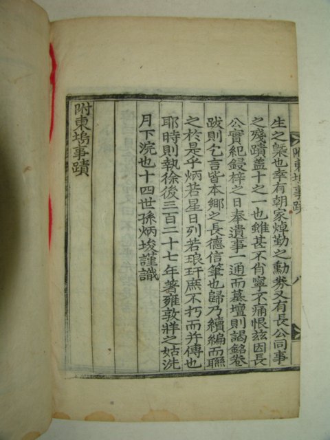 1918년 목판본 동엄실기(東엄實紀) 1책완질