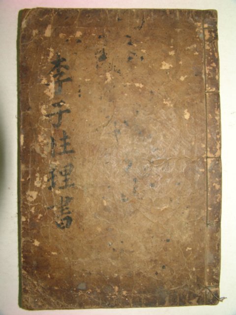 1876년 목판본 이이선생의 이자성리서(李子性理書)1책완질