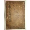 1876년 목판본 이이선생의 이자성리서(李子性理書)1책완질