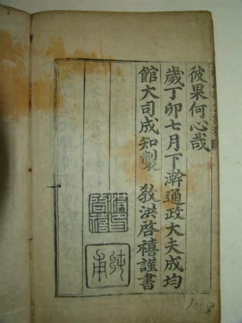 1748년 목판본 남충장공시고(南忠壯公詩稿)1책완질