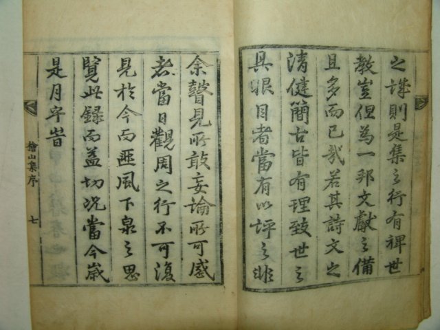 1765년 목판본 정환(丁煥) 회산선생문집(檜山先生文集)1책완질