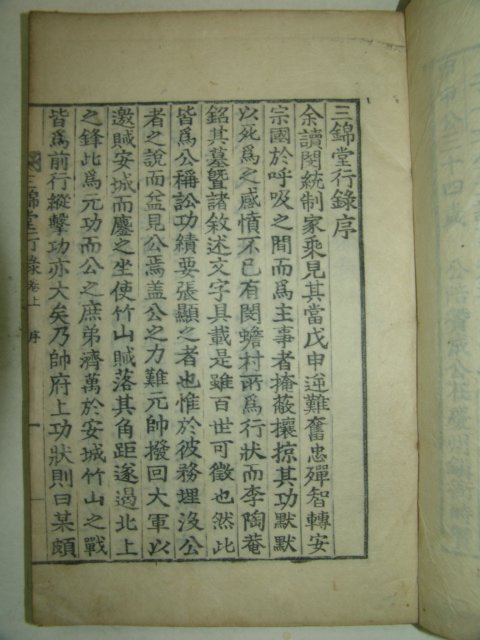 1872년 목화자본 삼금당행록(三錦堂行錄) 1책완질
