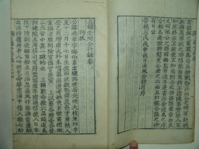 1872년 목화자본 삼금당행록(三錦堂行錄) 1책완질