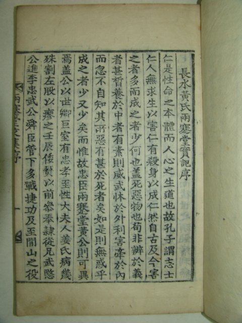 1896년 목판본 황대중(黃大中) 양건당문집(兩蹇堂文集)1책완질