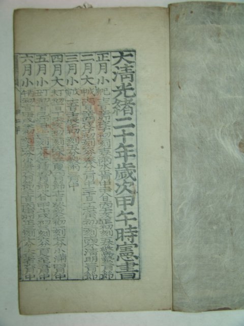 1890년~1894년 시헌서 5책