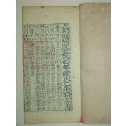 1895년 대조선개국504년 시헌서 1책완질