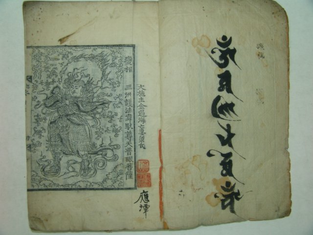 1797년(가경2년) 목판본 지장경(地藏經) 1책완질