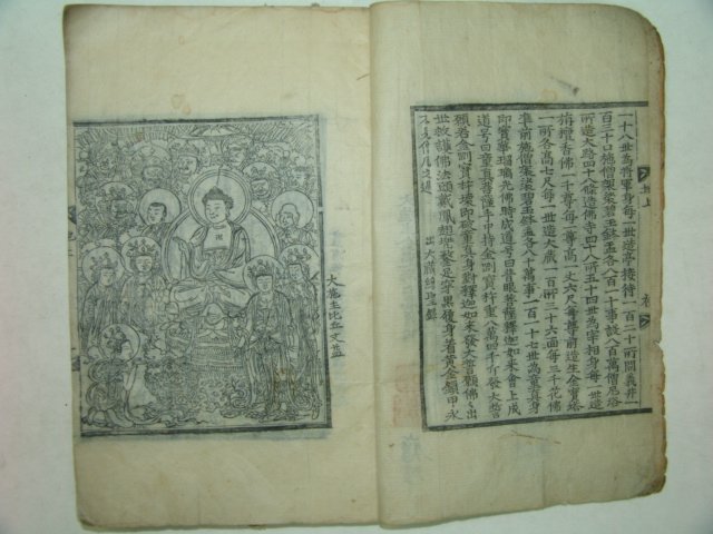 1797년(가경2년) 목판본 지장경(地藏經) 1책완질