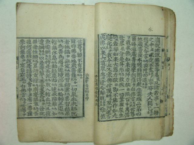 1797년(가경2년) 목판본 지장경(地藏經) 1책완질