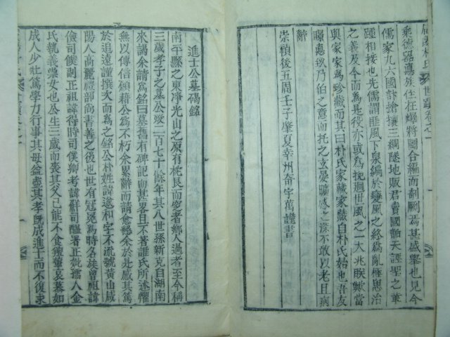 목활자본 함양박씨세적(咸陽朴氏世蹟)3권2책완질