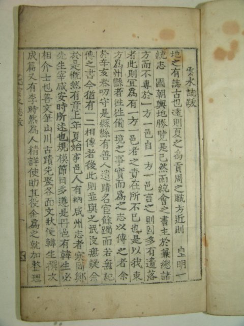 1905년(광무5년) 임실군의 지지인 운수지(雲水誌)1책완질