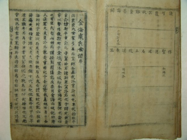 1760년 豊角松川간행 김해배씨세보(金海裵氏世譜)3권3책완질