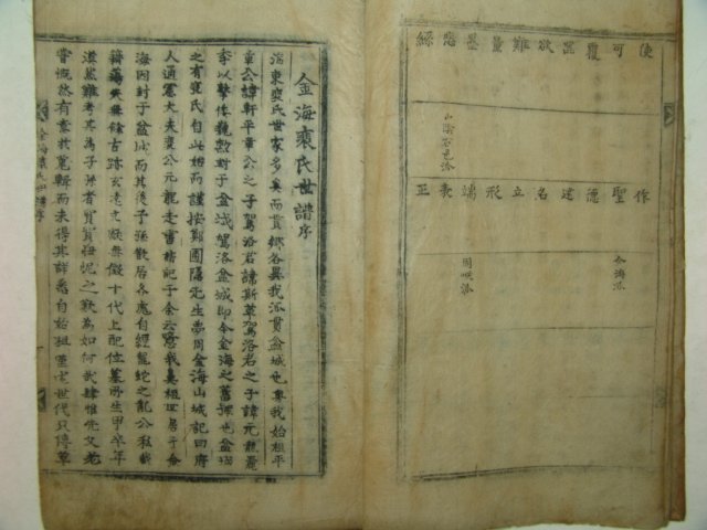 1760년 豊角松川간행 김해배씨세보(金海裵氏世譜)3권3책완질