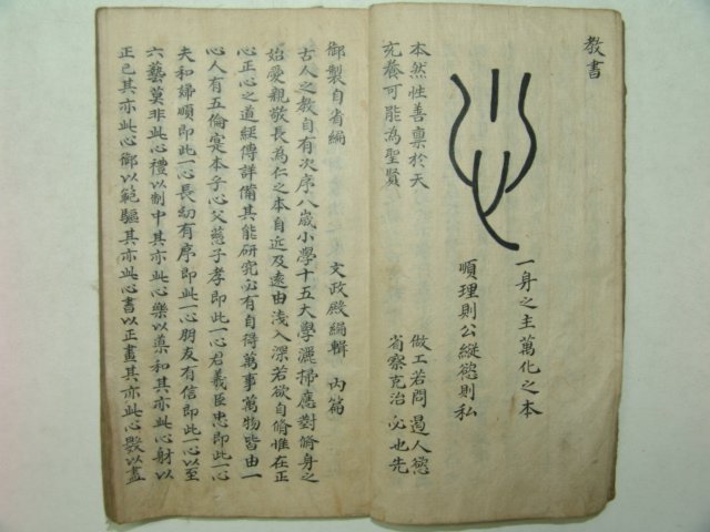 필사본 어제자성편(御製自省篇) 1책완질