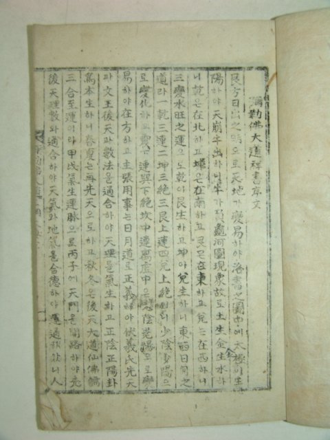 1934년 간행 국한문혼용 강근불대도삼강대전(彊勤佛大道三綱大典)1책완질