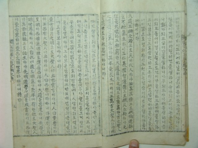 1934년 간행 국한문혼용 강근불대도삼강대전(彊勤佛大道三綱大典)1책완질