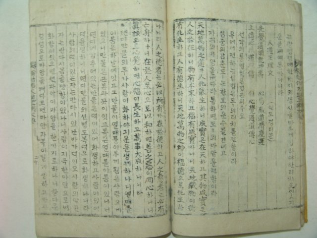 1934년 간행 국한문혼용 강근불대도삼강대전(彊勤佛大道三綱大典)1책완질