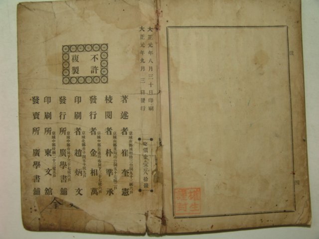 1912년 소아의방(小兒醫方) 1책완질
