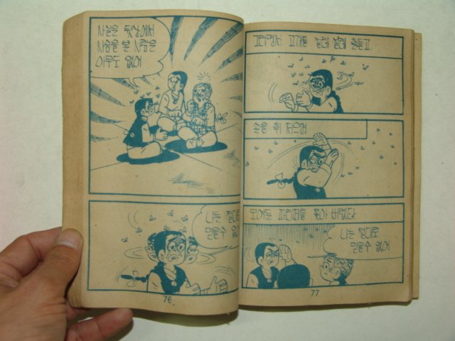 1974년 하룡만화 별난이야기 3권3책합본 완질