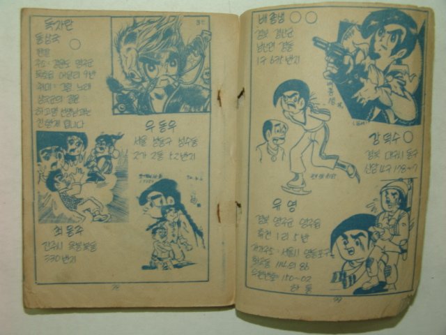 1974년 하룡만화 별난이야기 3권3책합본 완질