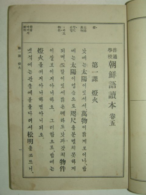 1924년 보통학교 조선어독본 권5