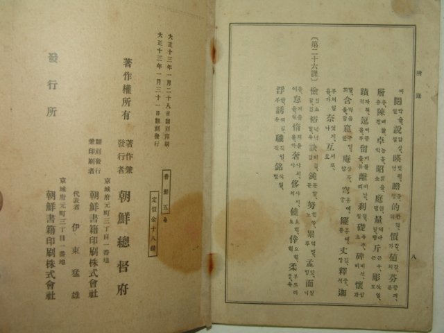 1924년 보통학교 조선어독본 권5