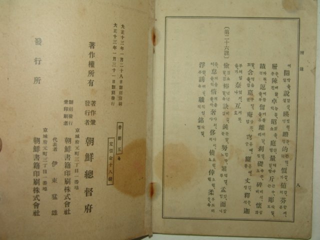 1924년 보통학교 조선어독본 권5