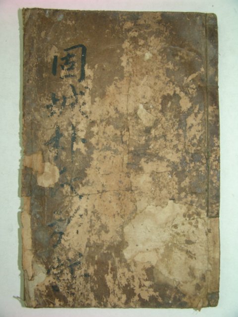 1775년(을미보) 금산모운사간행 고성박씨세보(固城朴氏世譜)1책완질