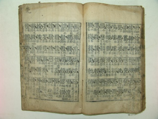 1751년 목판본 삼운성휘(三韻聲彙)상권 1책