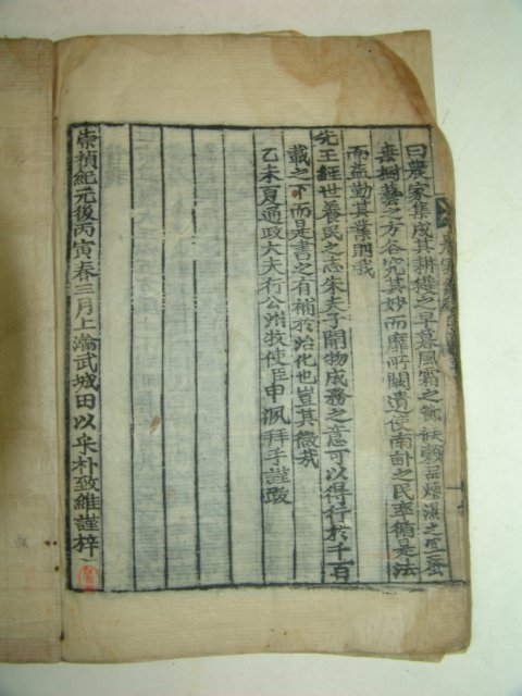 1806년 목판본간행 농가집성(農家集成)1책완질