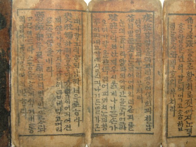 300년정도의 연대가 있는 희귀목판수진본한글의서 표제(고금경험방)