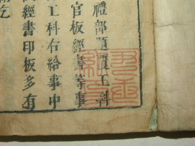 1670년 중국간행목판본 주역(周易)상경 1책