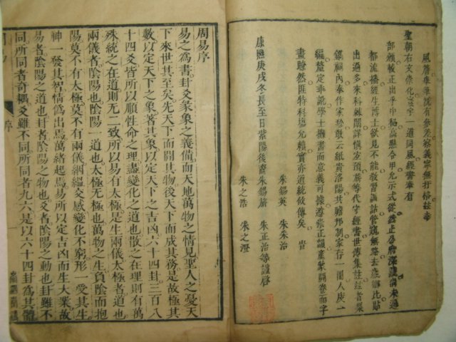 1670년 중국간행목판본 주역(周易)상경 1책