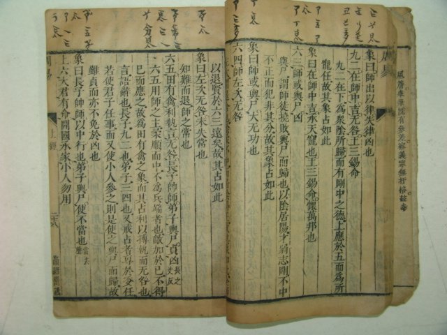 1670년 중국간행목판본 주역(周易)상경 1책