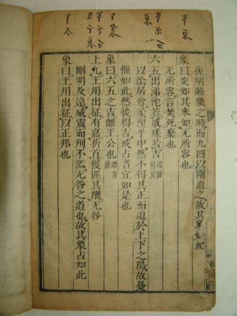 1670년 중국간행목판본 주역(周易)상경 1책