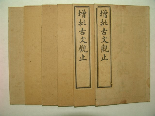 1914년 중국상해본 증비고문관지(增批古文觀止) 6책완질